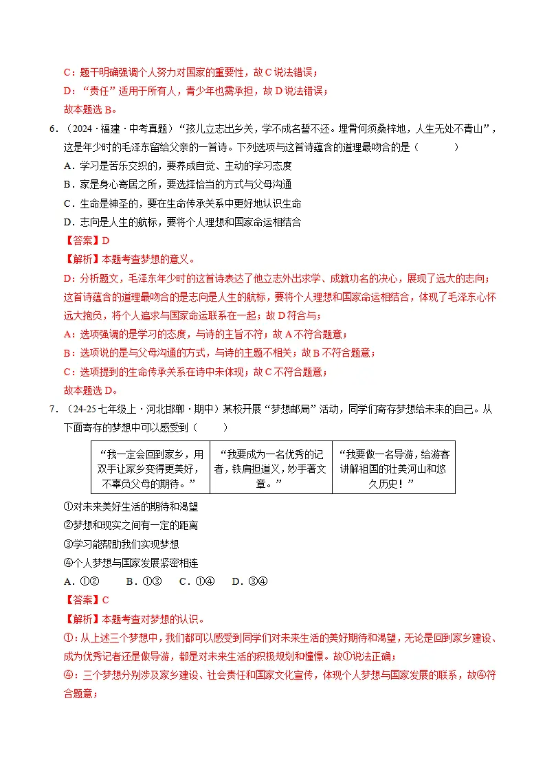 专题03 梦想始于当下（期中专项训练）（教师版）_03.webp