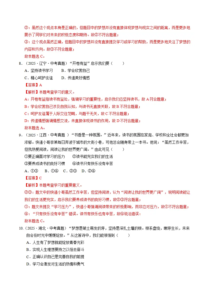 专题03 梦想始于当下（期中专项训练）（教师版）_04.webp