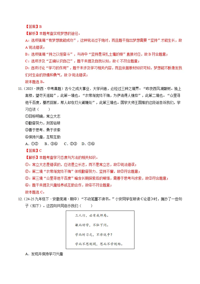 专题03 梦想始于当下（期中专项训练）（教师版）_05.webp