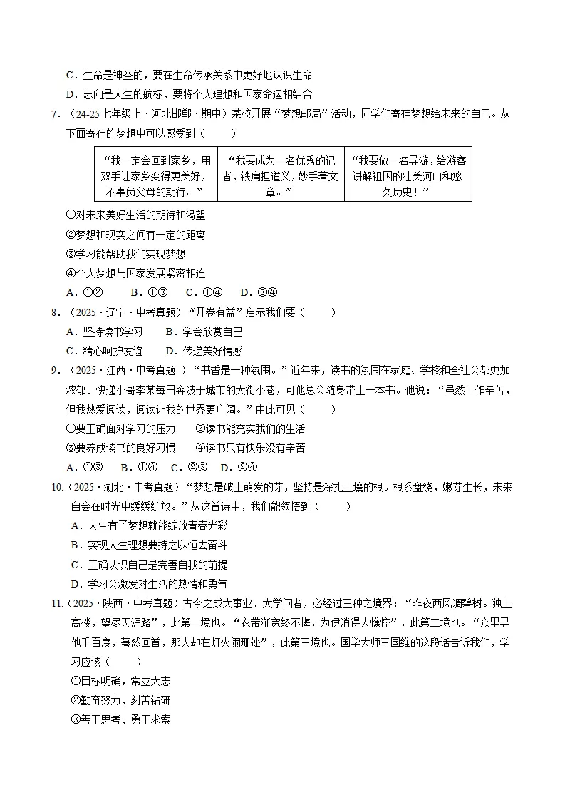 专题03 梦想始于当下（期中专项训练）（原题）_02.webp