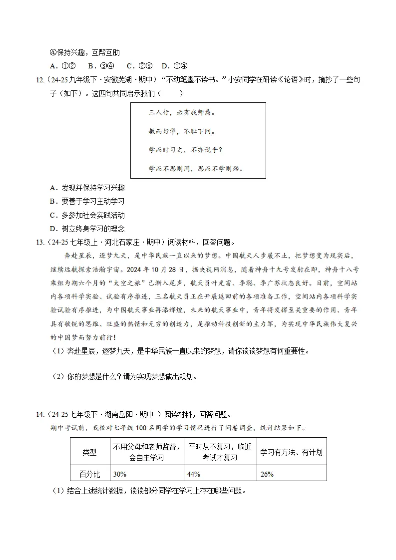 专题03 梦想始于当下（期中专项训练）（原题）_03.webp