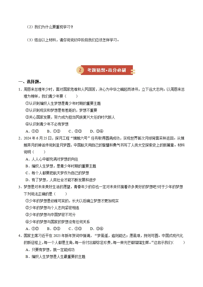专题03 梦想始于当下（期中专项训练）（原题）_04.webp