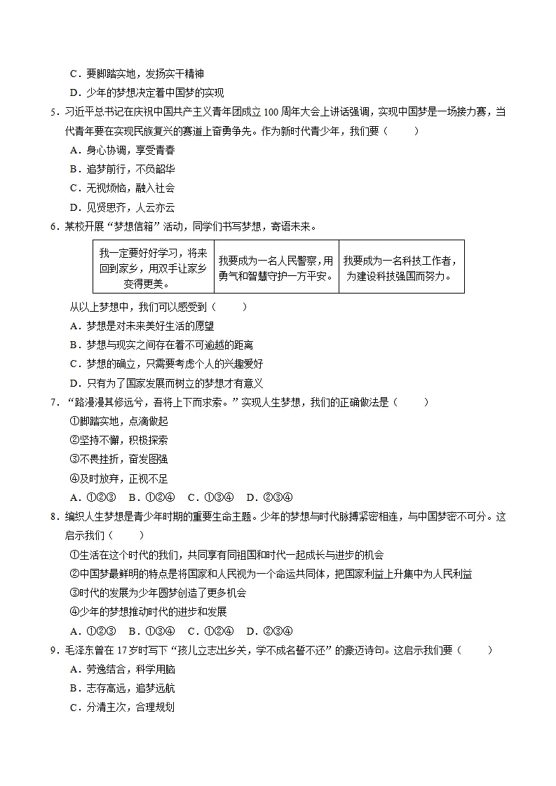 专题03 梦想始于当下（期中专项训练）（原题）_05.webp