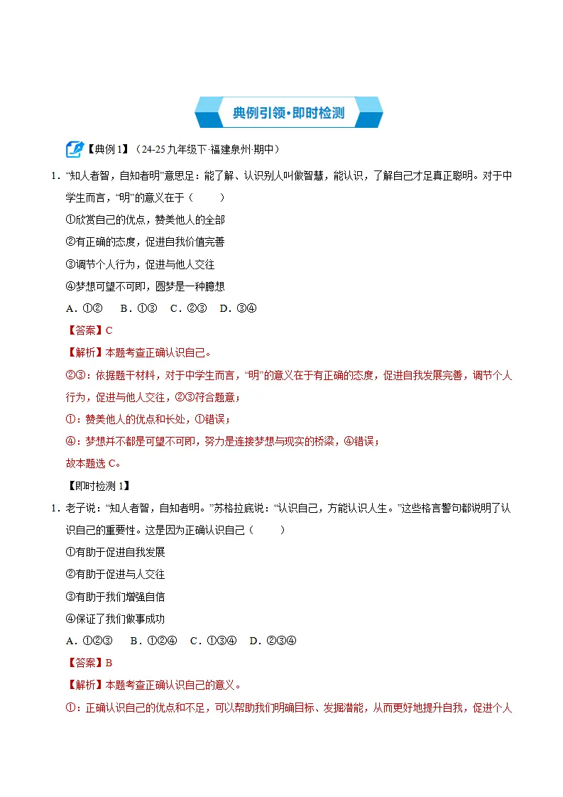 专题02 正确认识自我（期中复习讲义）（教师版）_04.webp