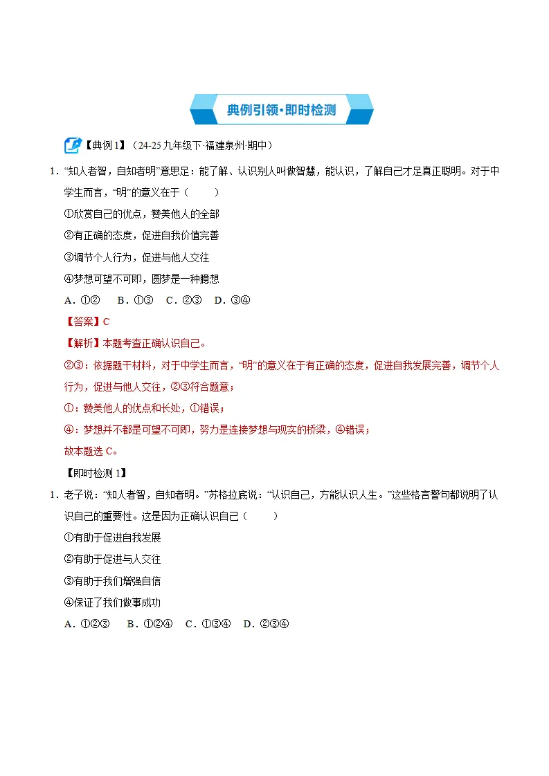 专题02 正确认识自我（期中复习讲义）（学生版）_04.webp