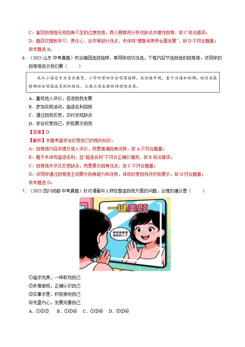 专题02 正确认识自我（期中专项训练）（教师版）_03.webp