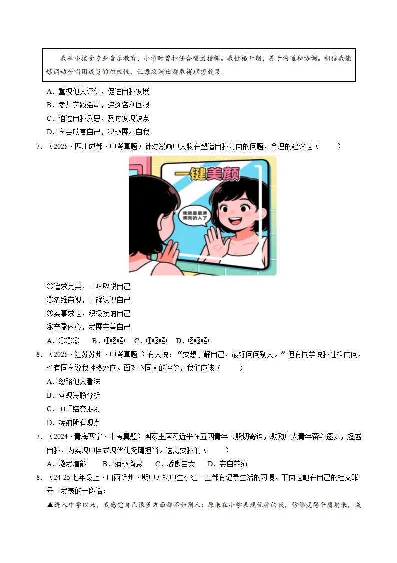 专题02 正确认识自我（期中专项训练）（学生版）_02.webp