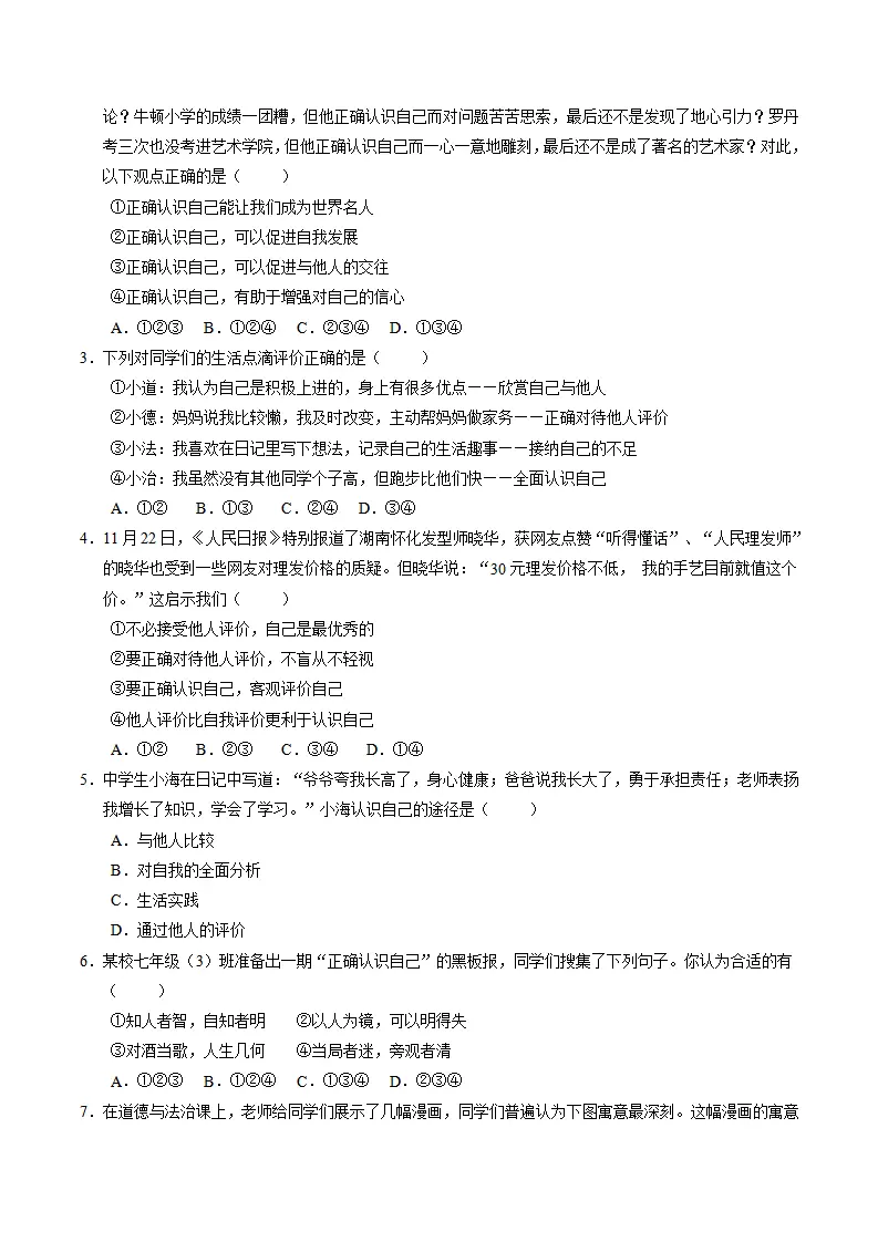 专题02 正确认识自我（期中专项训练）（学生版）_05.webp