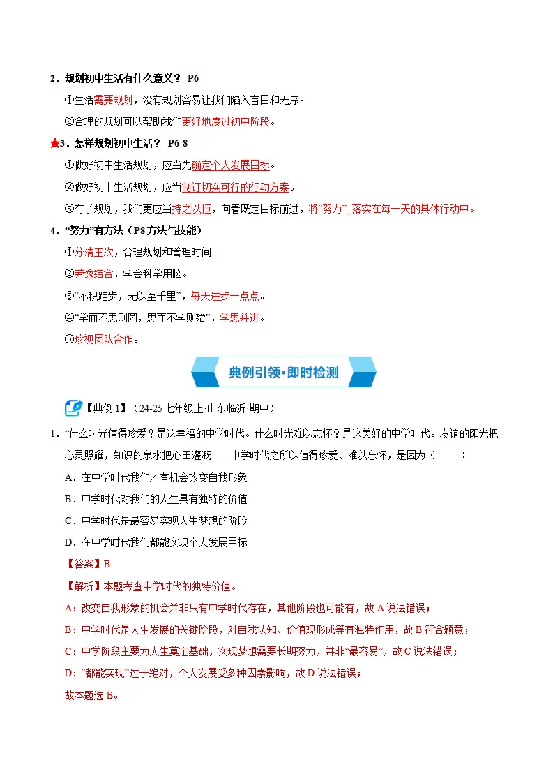专题01 开启初中生活（期中复习讲义）（教师版）_03.webp