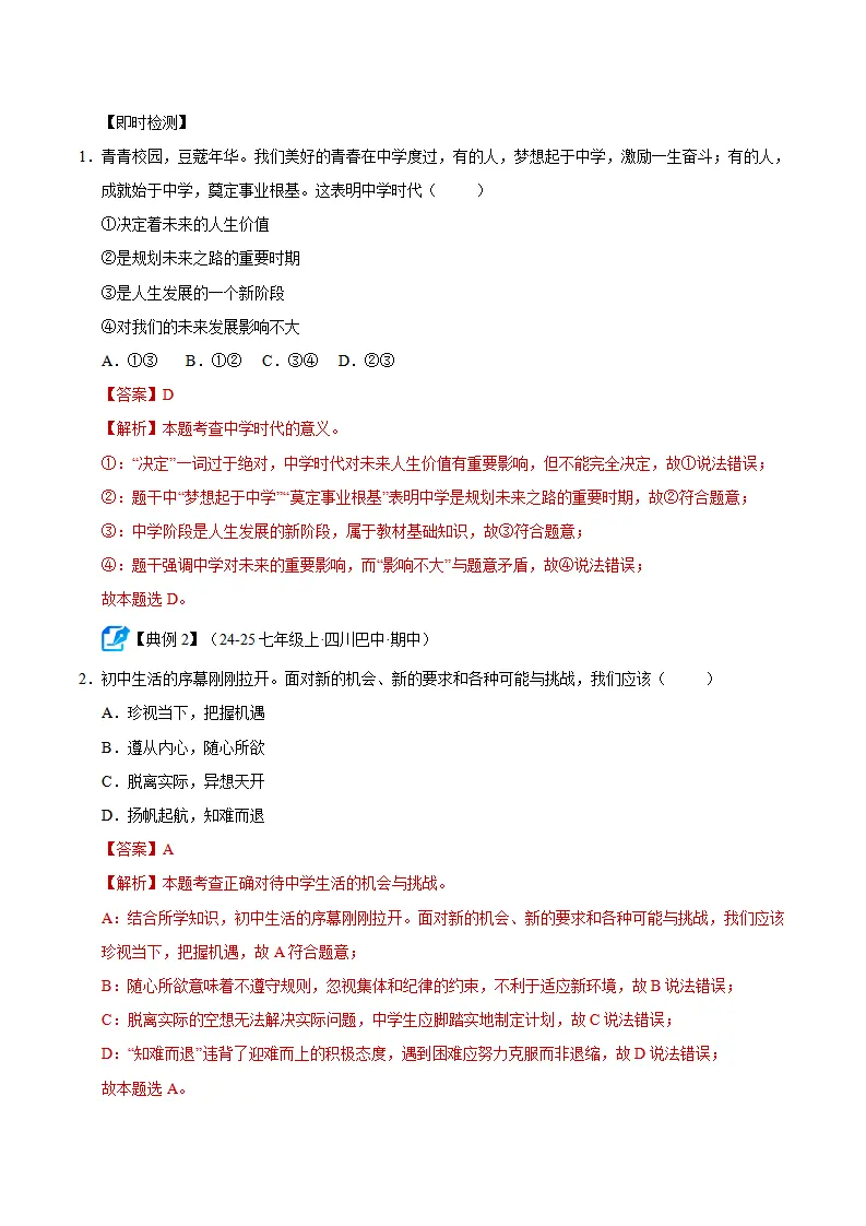 专题01 开启初中生活（期中复习讲义）（教师版）_04.webp