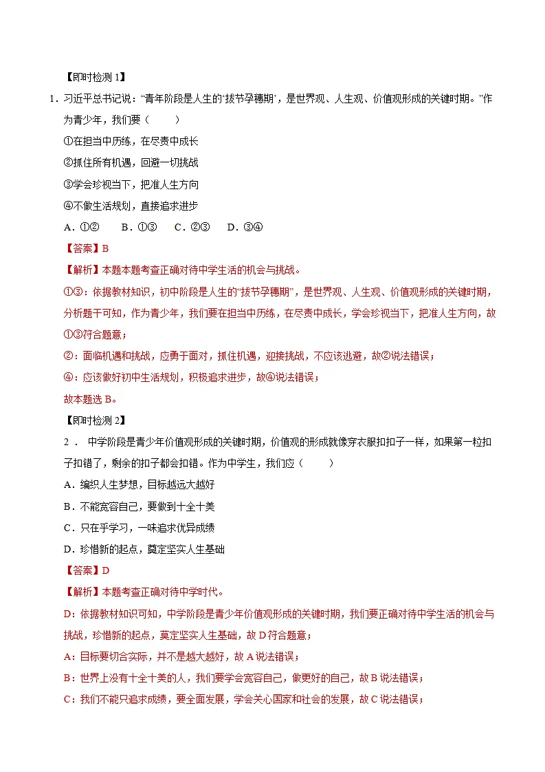 专题01 开启初中生活（期中复习讲义）（教师版）_05.webp