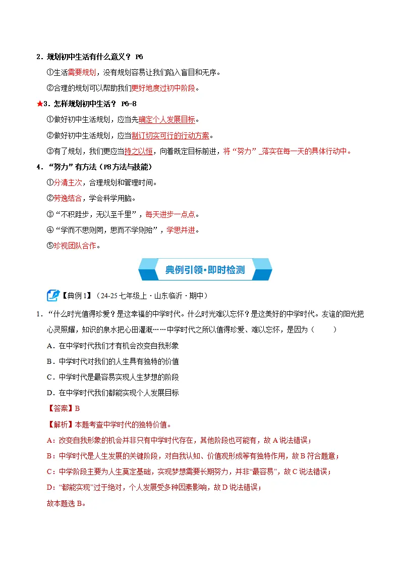 专题01 开启初中生活（期中复习讲义）（学生版）_03.webp