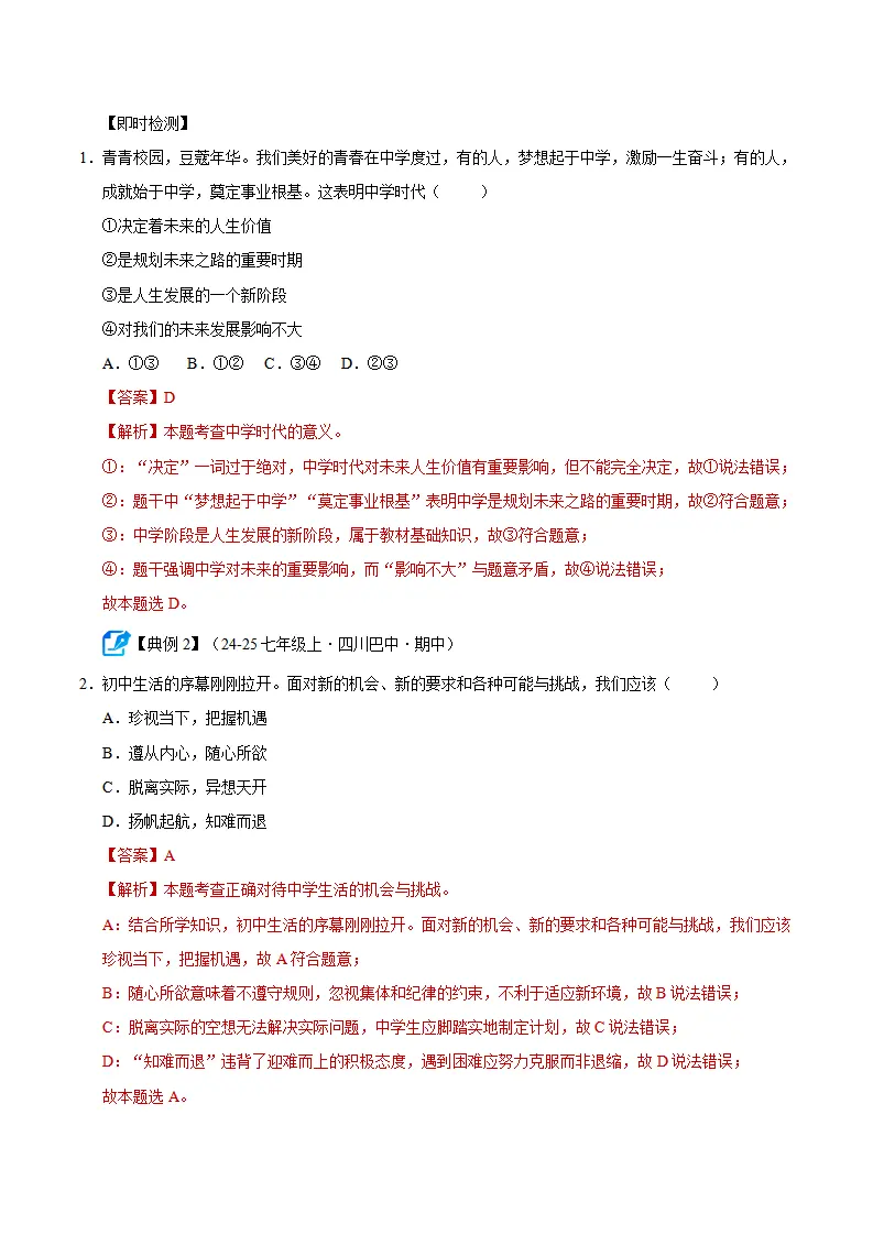 专题01 开启初中生活（期中复习讲义）（学生版）_04.webp
