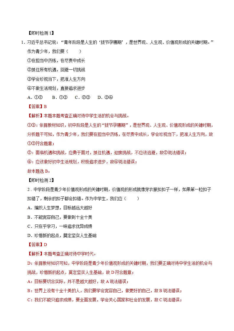 专题01 开启初中生活（期中复习讲义）（学生版）_05.webp