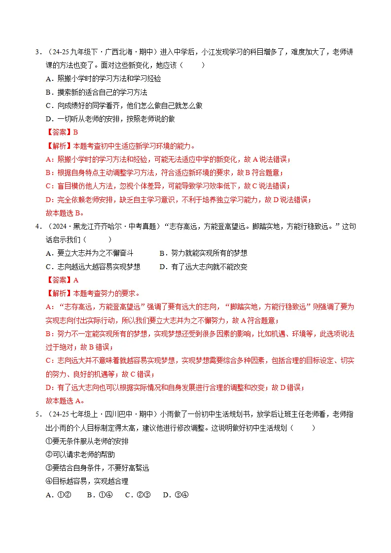 专题01 开启初中生活（期中专项训练）（教师版）_02.webp