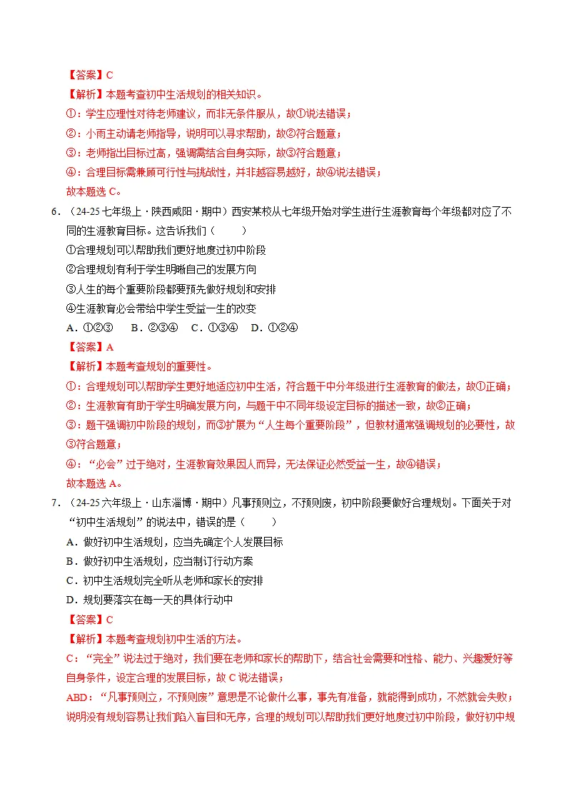 专题01 开启初中生活（期中专项训练）（教师版）_03.webp
