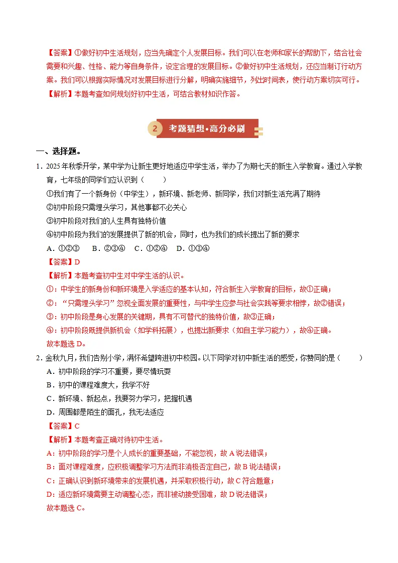 专题01 开启初中生活（期中专项训练）（教师版）_05.webp