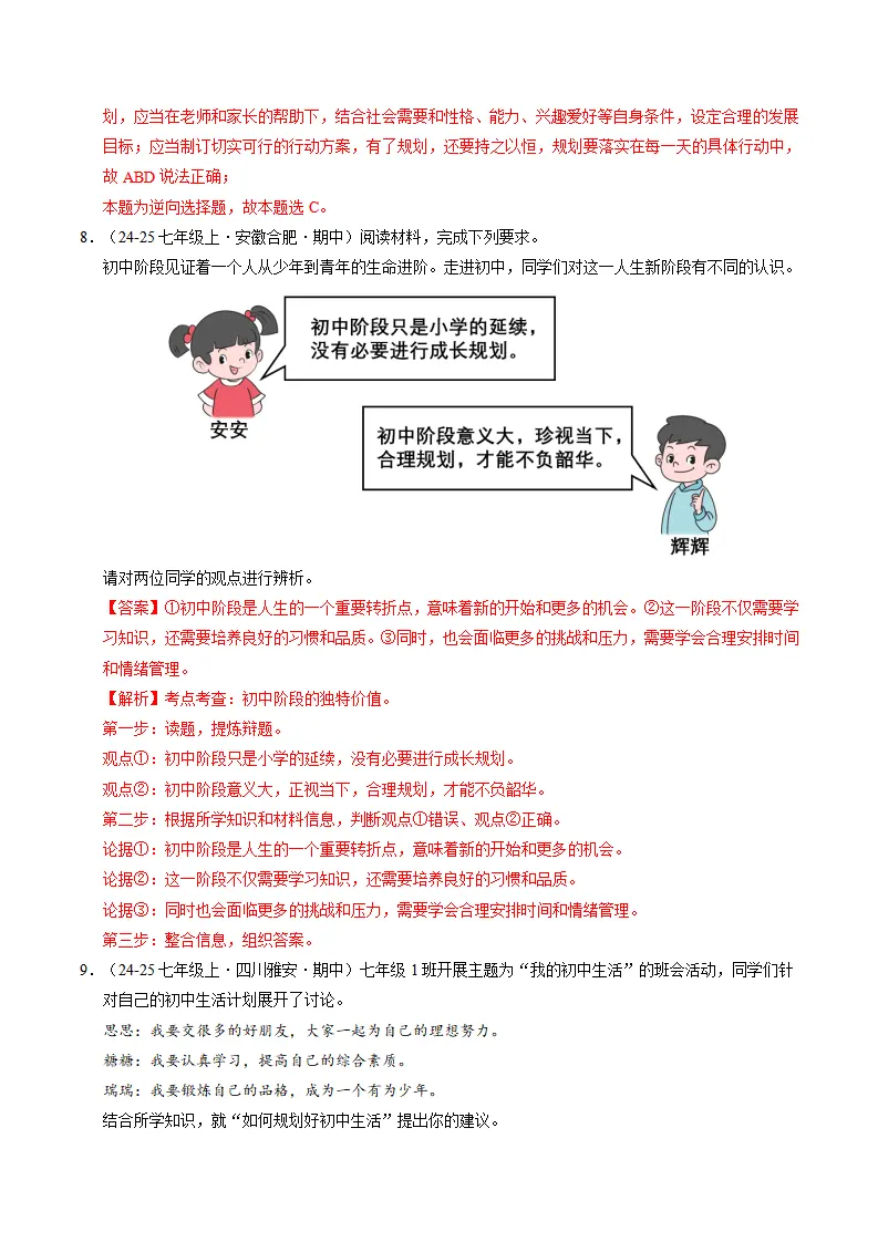 专题01 开启初中生活（期中专项训练）（教师版）_04.webp