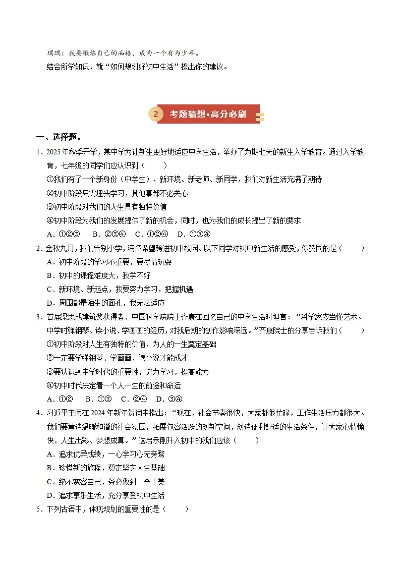 专题01 开启初中生活（期中专项训练）（学生版）_03.webp