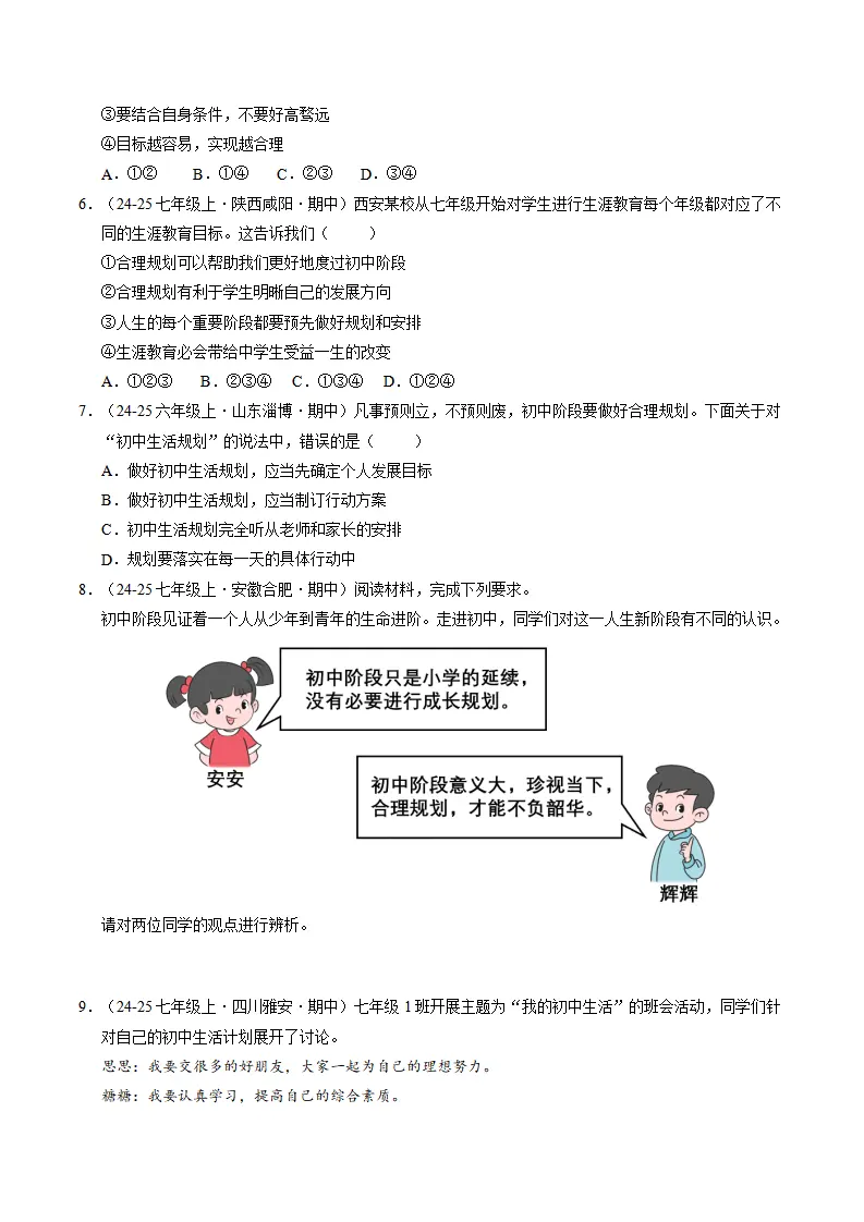 专题01 开启初中生活（期中专项训练）（学生版）_02.webp