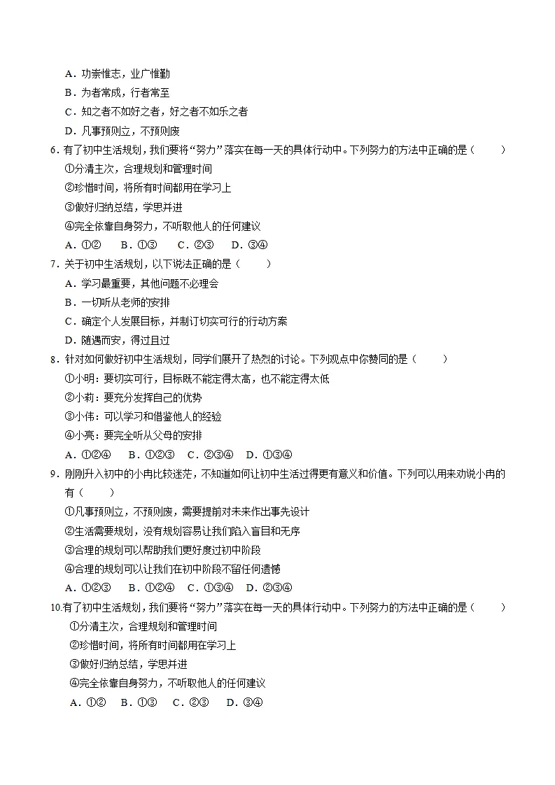 专题01 开启初中生活（期中专项训练）（学生版）_04.webp
