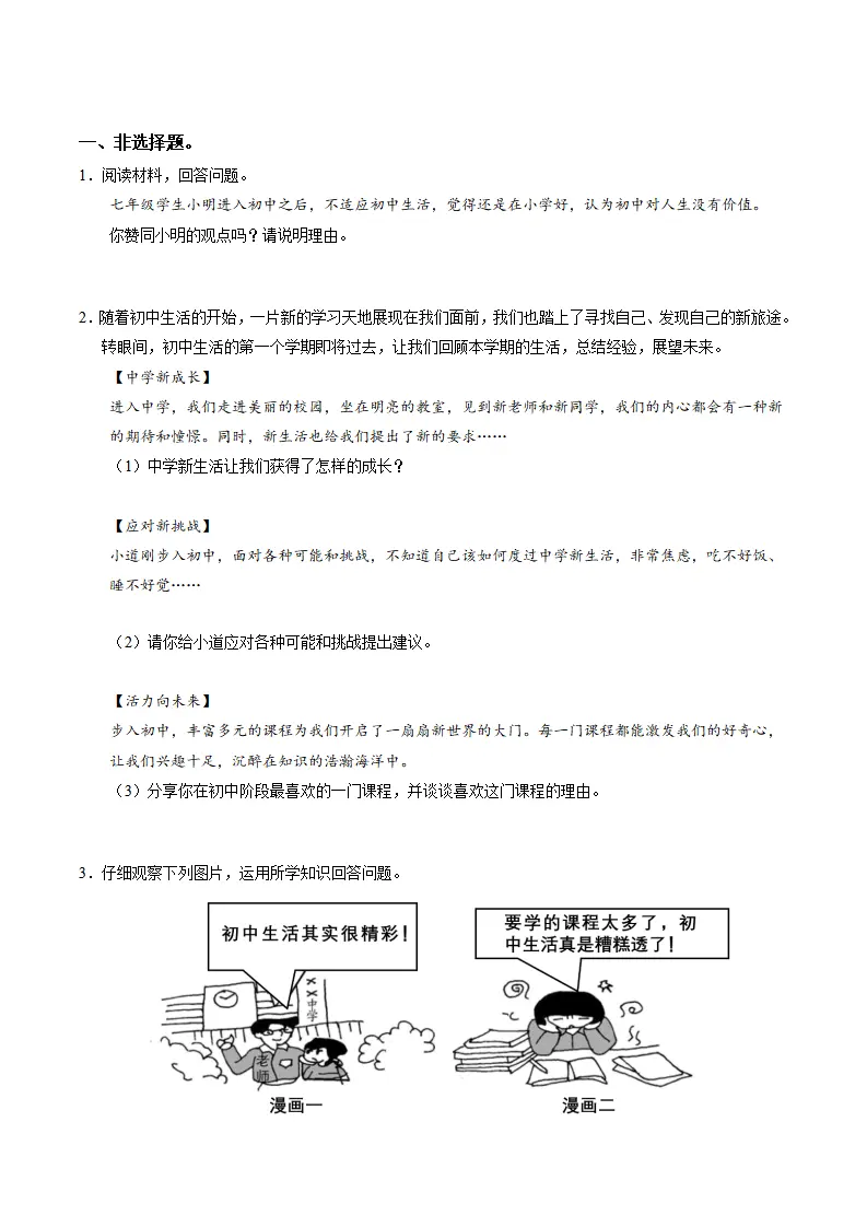 专题01 开启初中生活（期中专项训练）（学生版）_05.webp