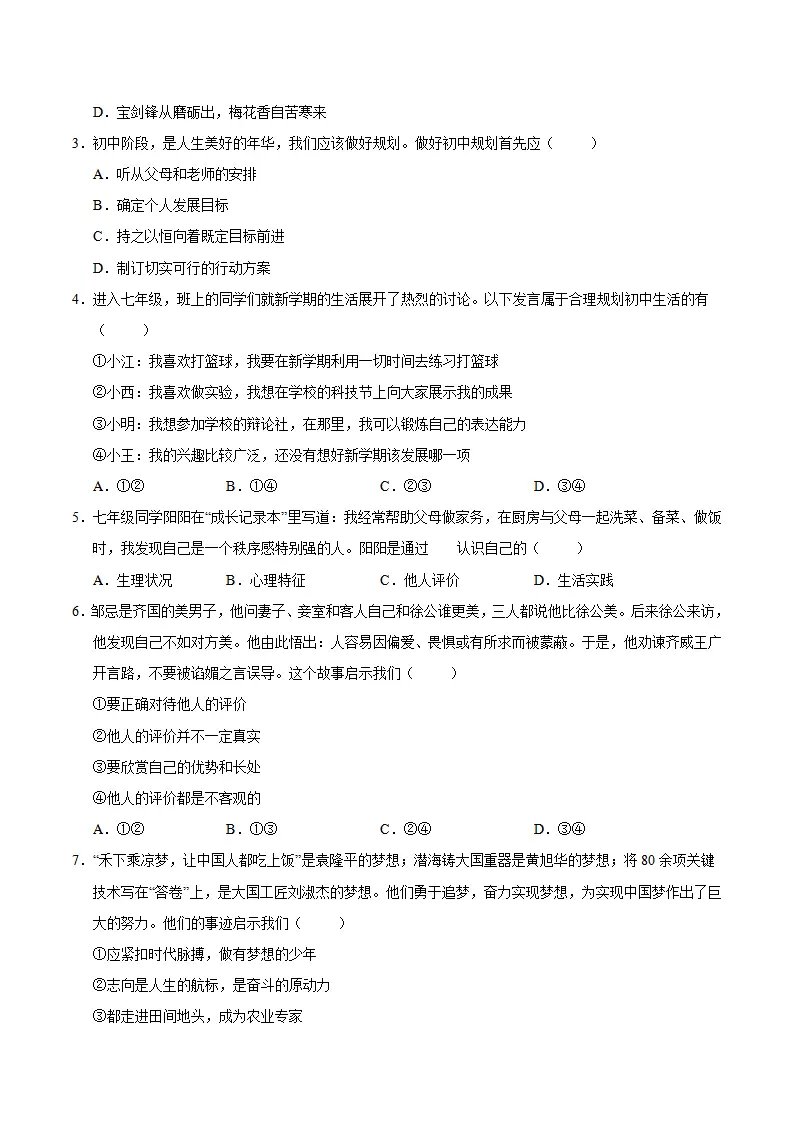 七年级道德与法治上学期期中模拟卷02（考试版A4）_02.webp