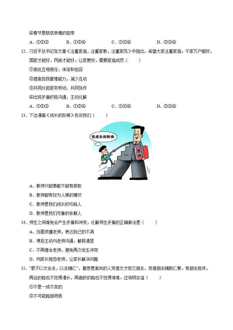 七年级道德与法治上学期期中模拟卷02（考试版A4）_04.webp
