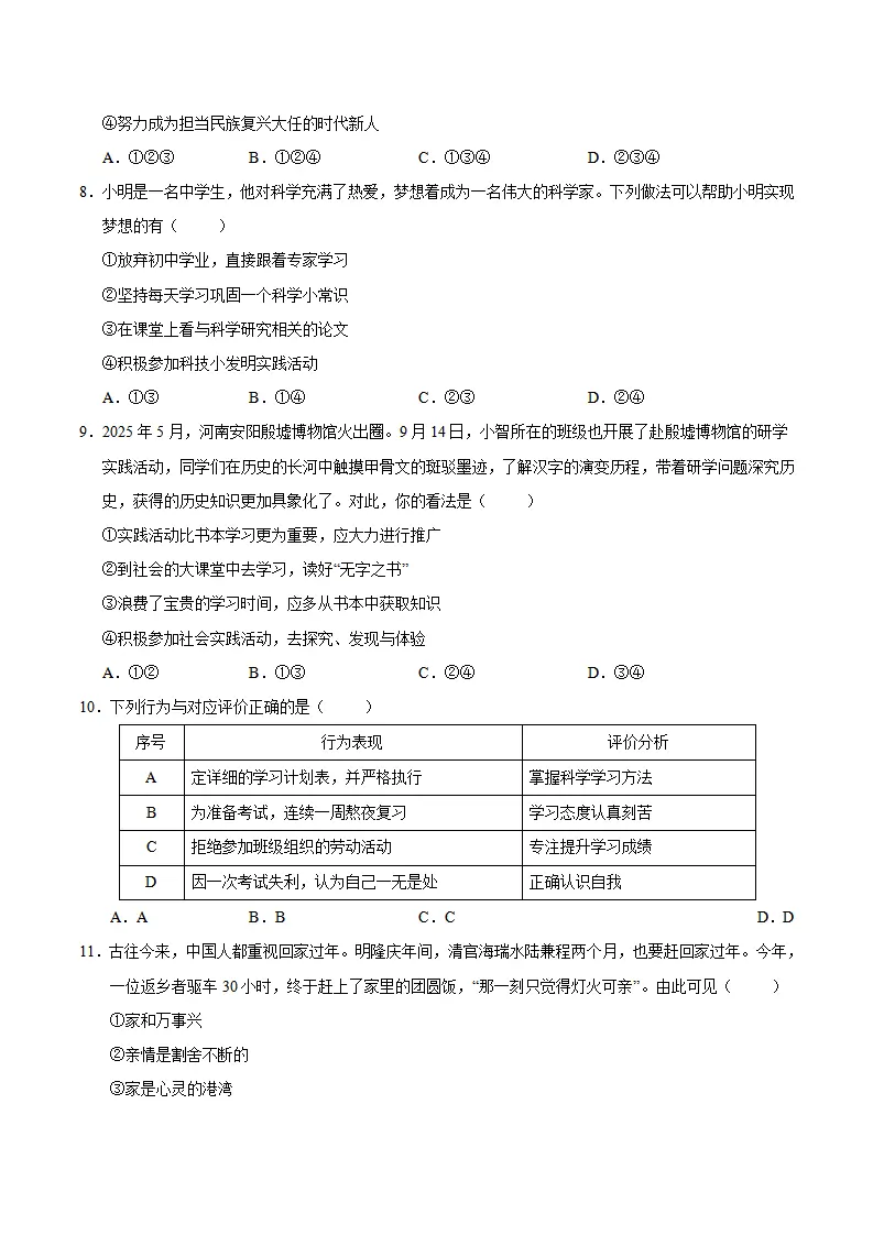 七年级道德与法治上学期期中模拟卷02（考试版A4）_03.webp