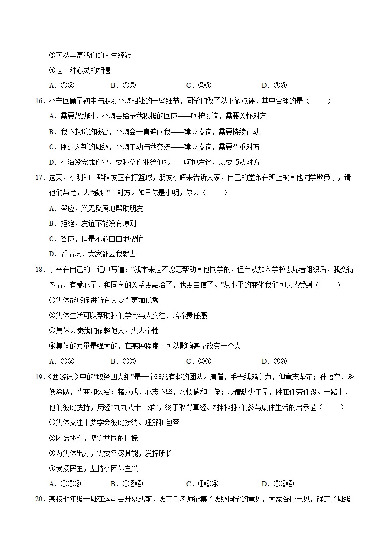 七年级道德与法治上学期期中模拟卷02（考试版A4）_05.webp