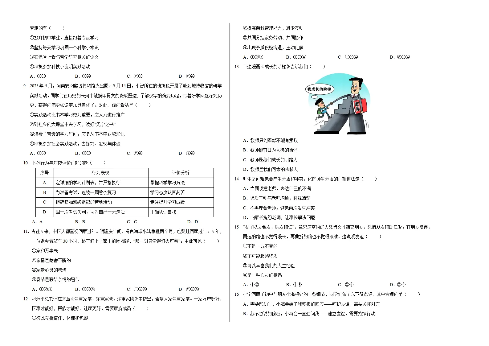 七年级道德与法治上学期期中模拟卷02（考试版A3）_02.webp