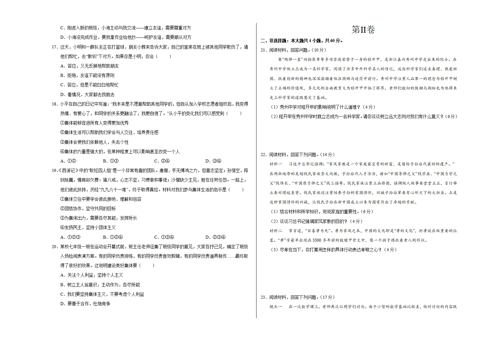 七年级道德与法治上学期期中模拟卷02（考试版A3）_03.webp