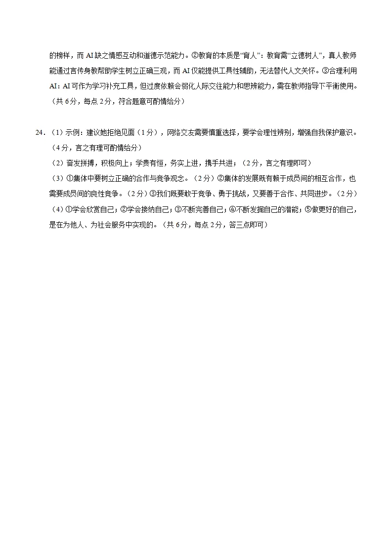 七年级道德与法治上学期期中模拟卷02（参考答案）_02.webp