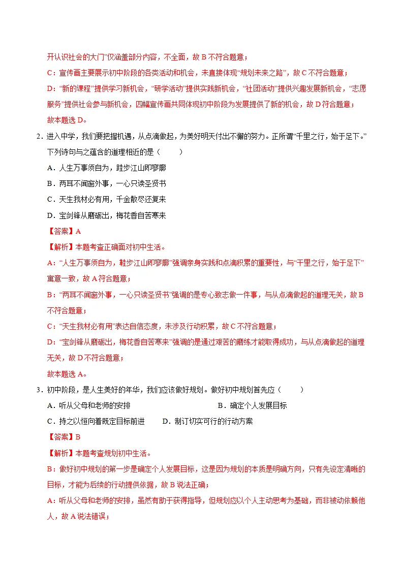 七年级道德与法治上学期期中模拟卷02（全解全析）_02.webp