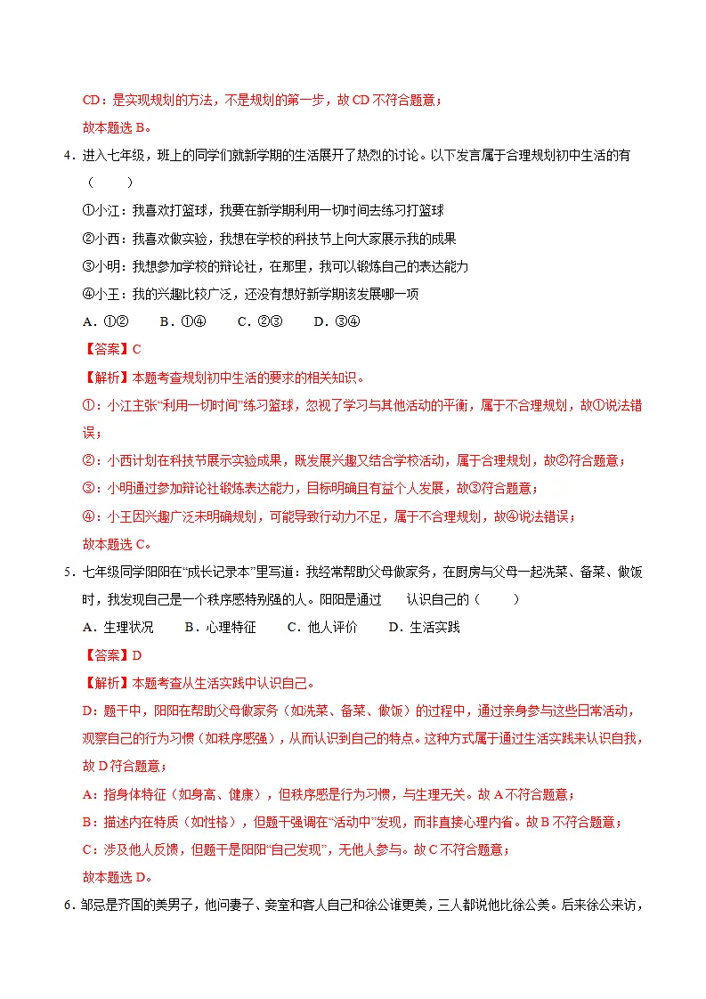 七年级道德与法治上学期期中模拟卷02（全解全析）_03.webp