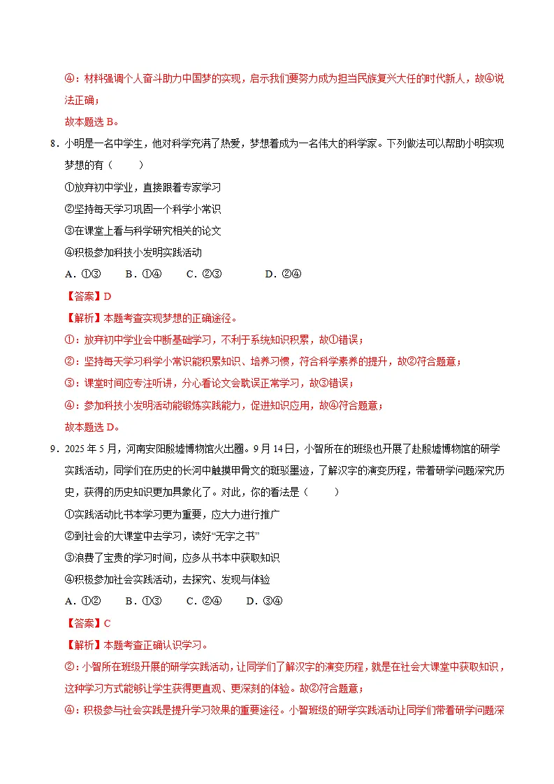 七年级道德与法治上学期期中模拟卷02（全解全析）_05.webp