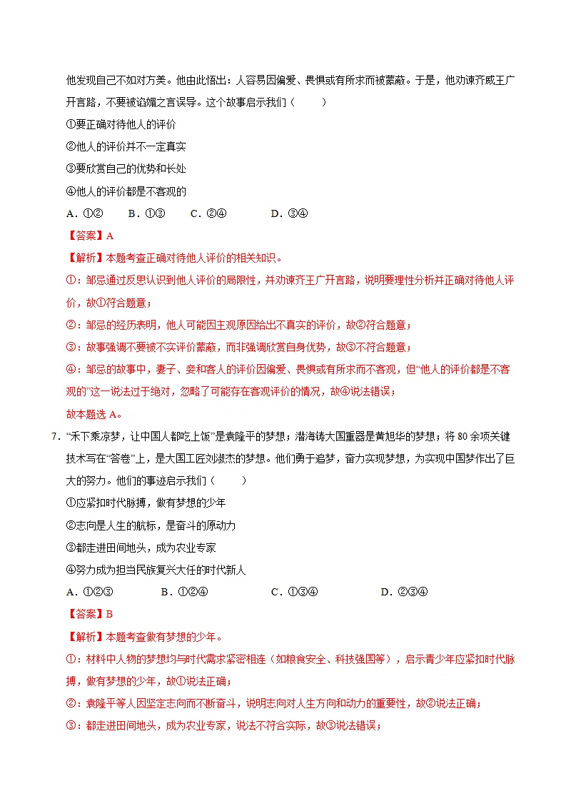 七年级道德与法治上学期期中模拟卷02（全解全析）_04.webp