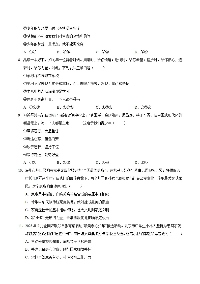 七年级道德与法治上学期期中模拟卷01（考试版A4）_03.webp