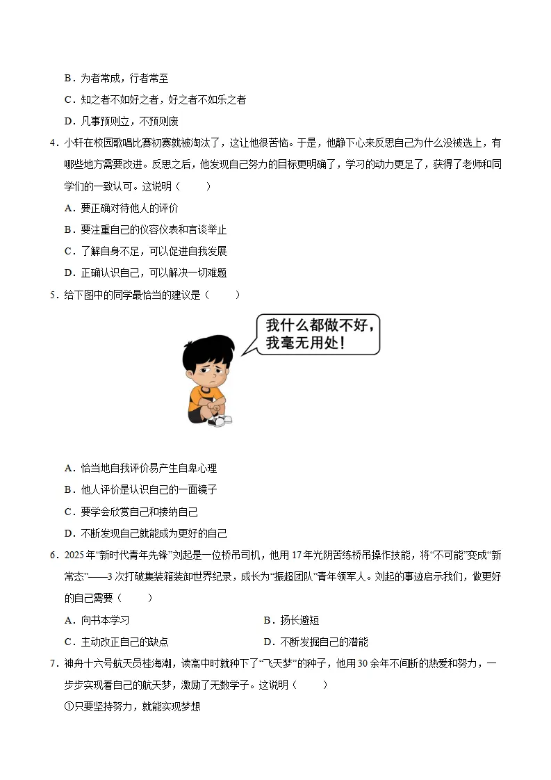 七年级道德与法治上学期期中模拟卷01（考试版A4）_02.webp