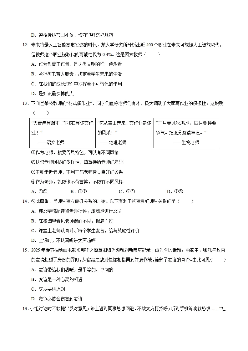 七年级道德与法治上学期期中模拟卷01（考试版A4）_04.webp