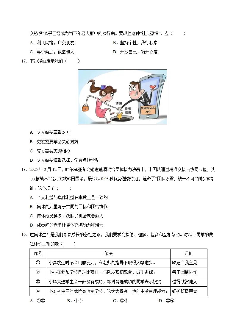 七年级道德与法治上学期期中模拟卷01（考试版A4）_05.webp