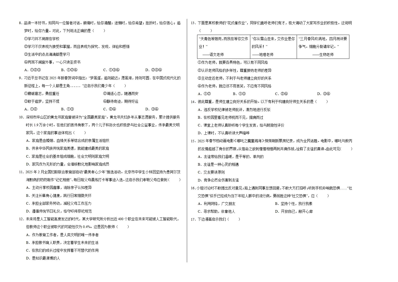 七年级道德与法治上学期期中模拟卷01（考试版A3）_02.webp