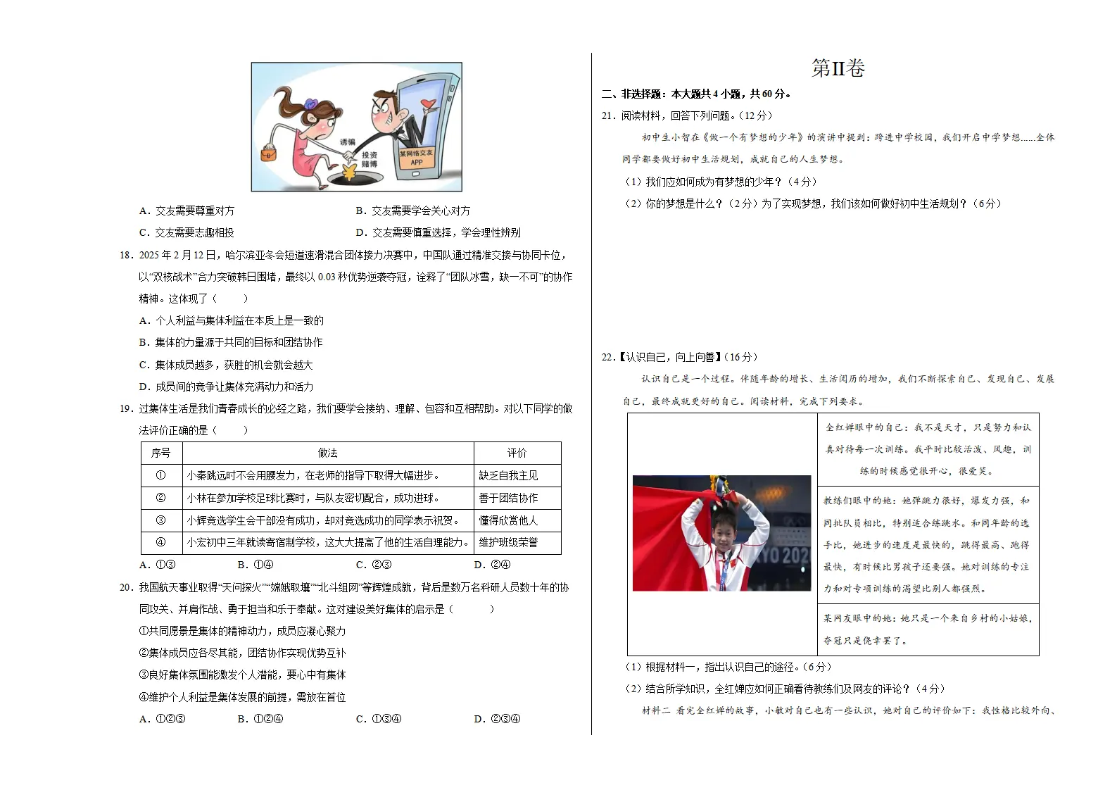 七年级道德与法治上学期期中模拟卷01（考试版A3）_03.webp