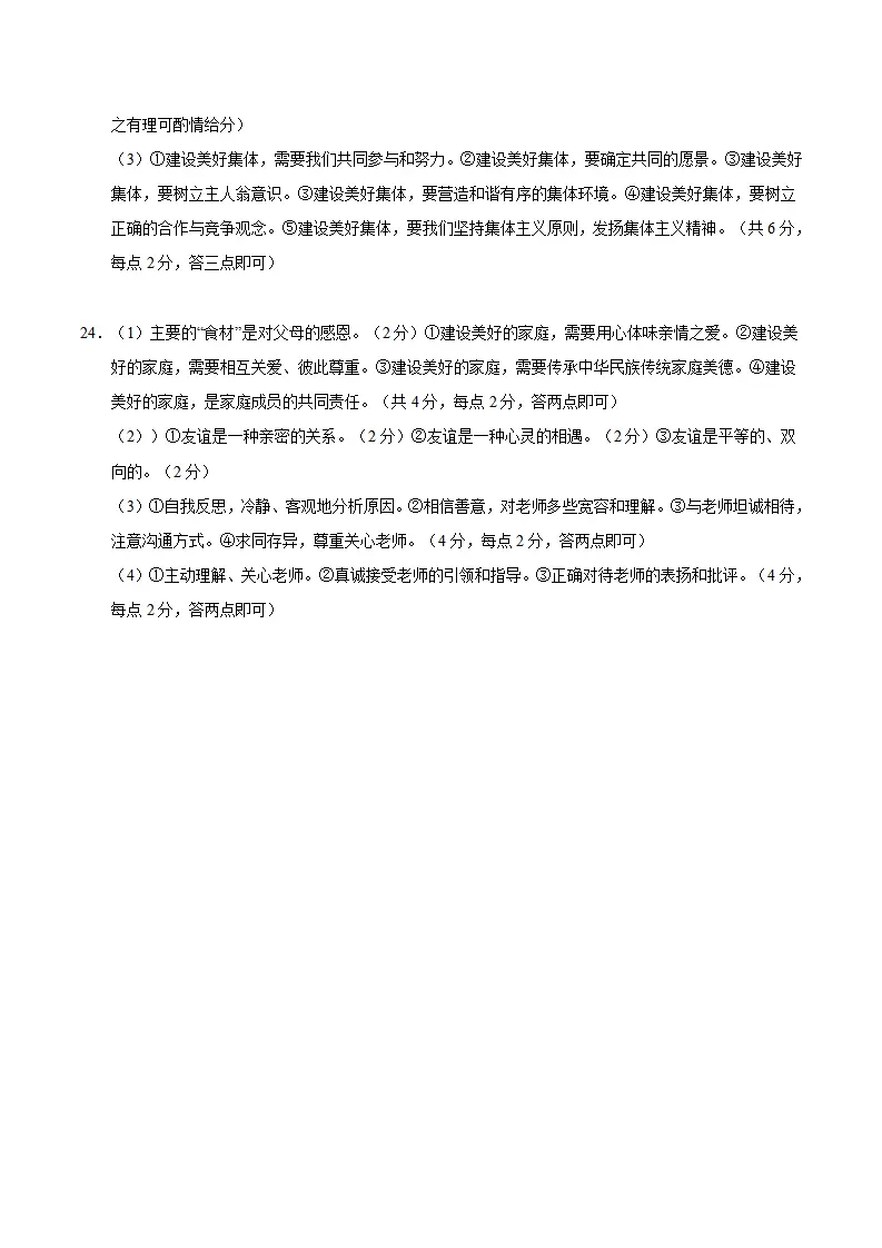 七年级道德与法治上学期期中模拟卷01（参考答案）_02.webp