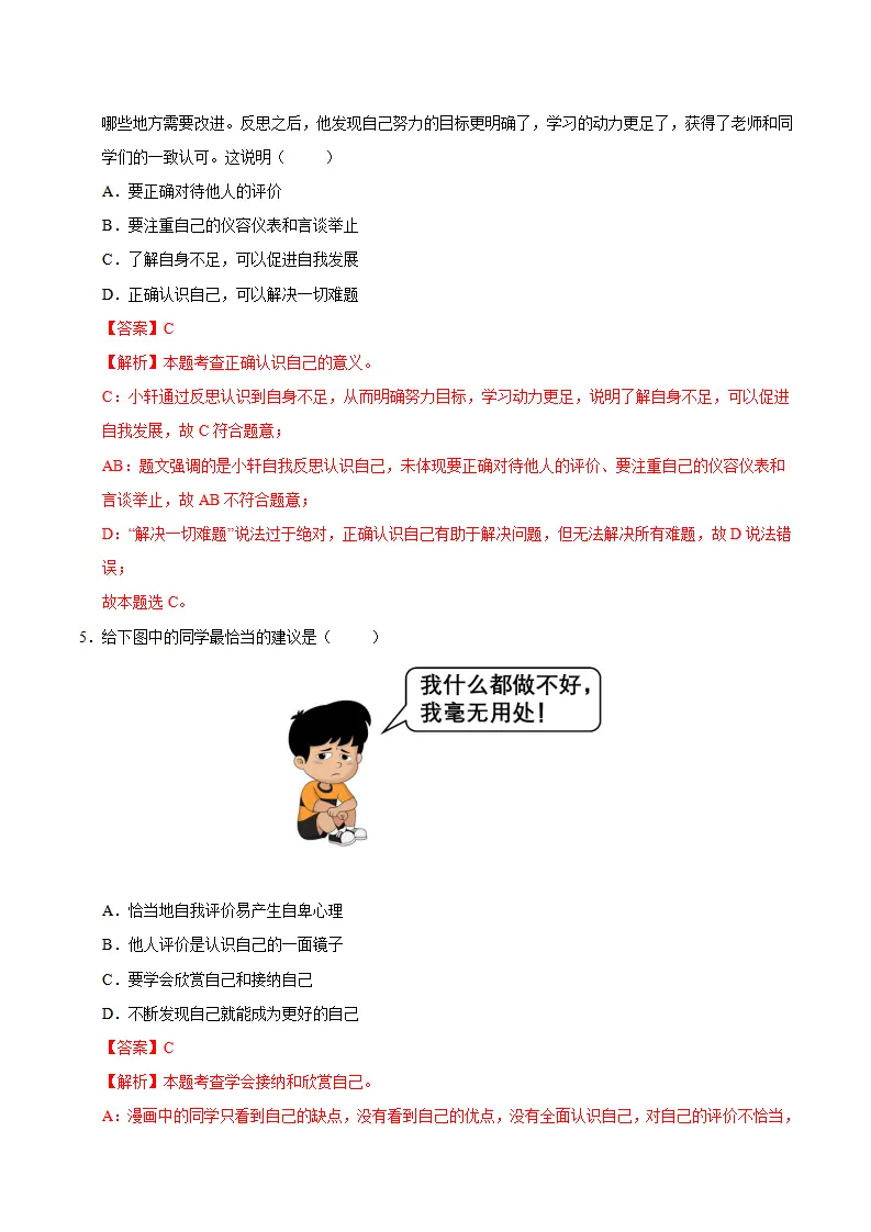 七年级道德与法治上学期期中模拟卷01（全解全析）_03.webp