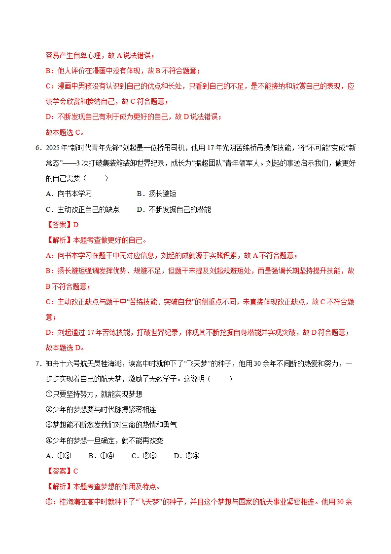 七年级道德与法治上学期期中模拟卷01（全解全析）_04.webp