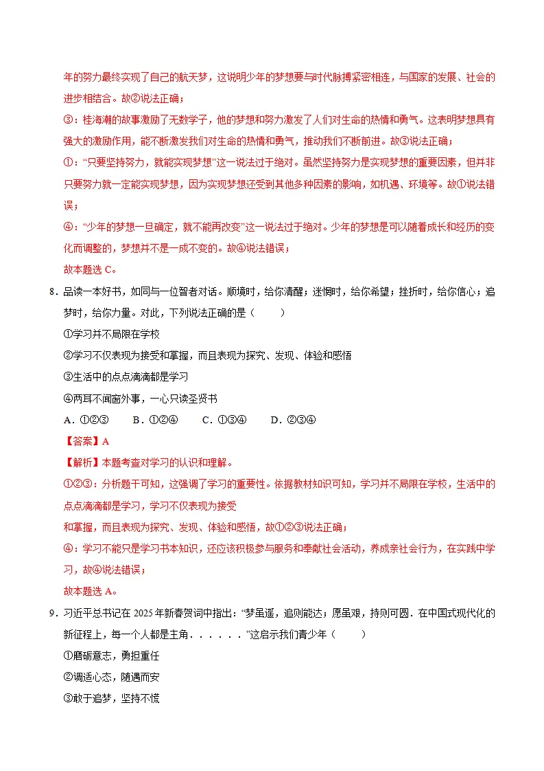 七年级道德与法治上学期期中模拟卷01（全解全析）_05.webp