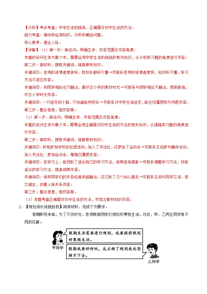 七上道法期中综合复习（主观题答题技巧 经典必刷题30题）（教师版）_03.webp