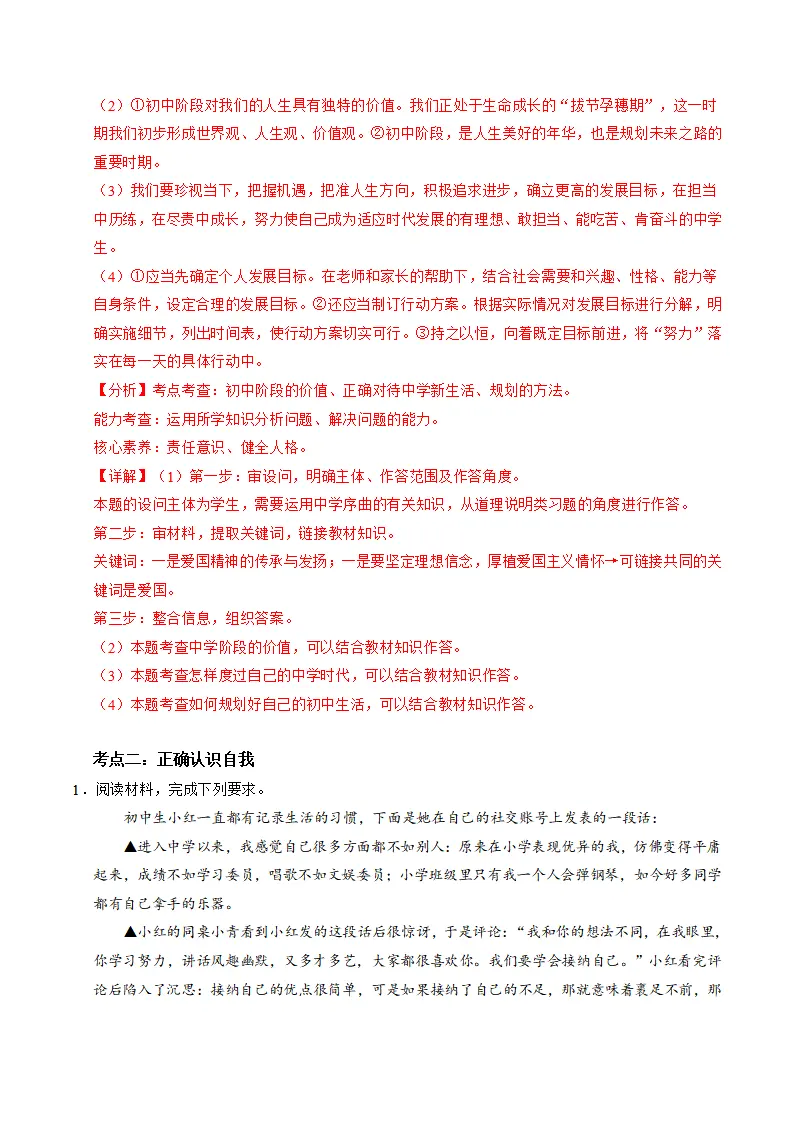 七上道法期中综合复习（主观题答题技巧 经典必刷题30题）（教师版）_05.webp