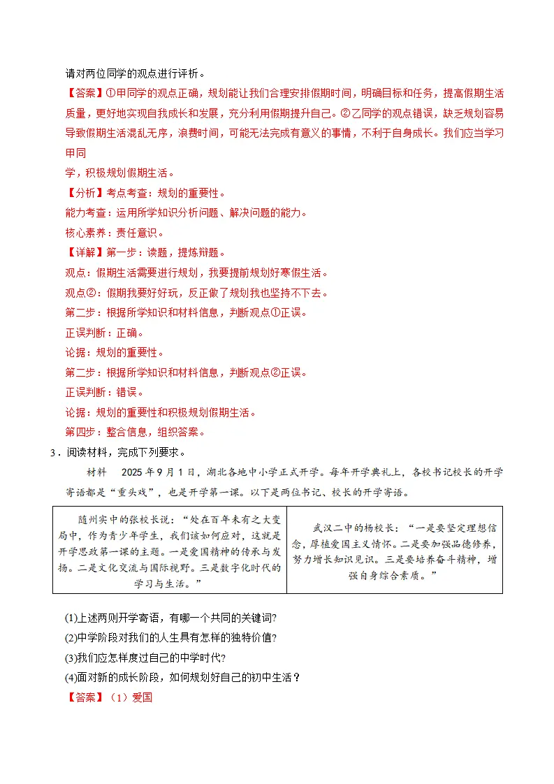 七上道法期中综合复习（主观题答题技巧 经典必刷题30题）（教师版）_04.webp